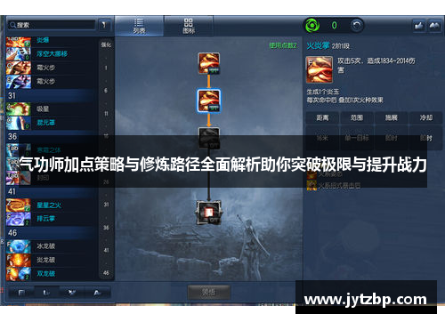 气功师加点策略与修炼路径全面解析助你突破极限与提升战力