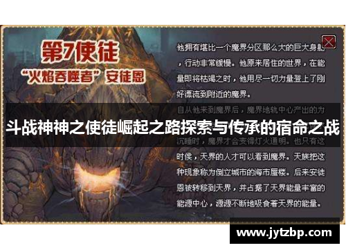 斗战神神之使徒崛起之路探索与传承的宿命之战