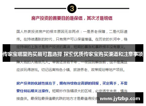 传家宝哪里购买最可靠选择 探索优质传家宝购买渠道和注意事项