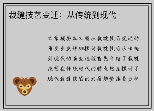 裁缝技艺变迁：从传统到现代