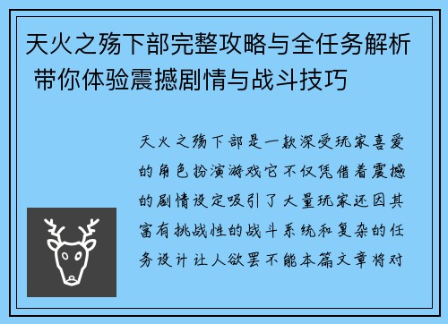 天火之殇下部完整攻略与全任务解析 带你体验震撼剧情与战斗技巧