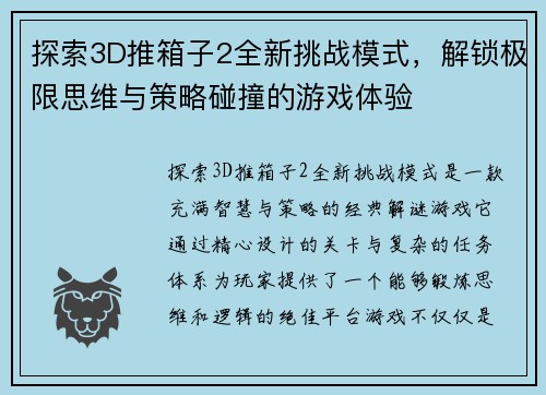 探索3D推箱子2全新挑战模式，解锁极限思维与策略碰撞的游戏体验