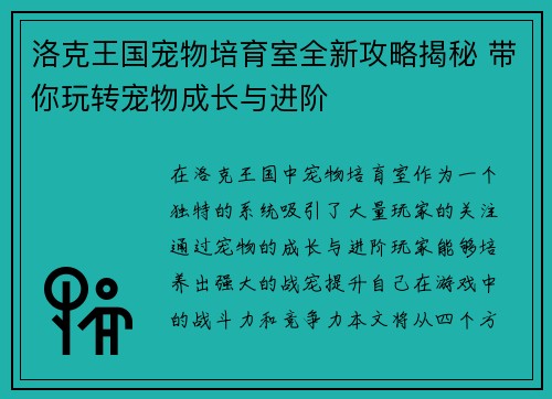 洛克王国宠物培育室全新攻略揭秘 带你玩转宠物成长与进阶