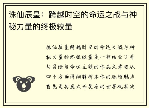 诛仙辰皇：跨越时空的命运之战与神秘力量的终极较量