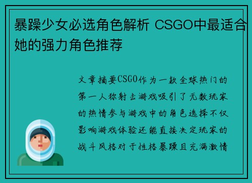 暴躁少女必选角色解析 CSGO中最适合她的强力角色推荐
