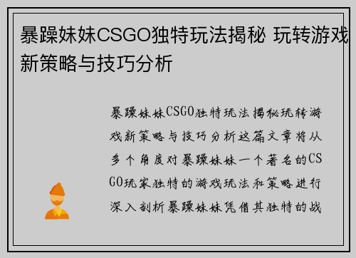暴躁妹妹CSGO独特玩法揭秘 玩转游戏新策略与技巧分析
