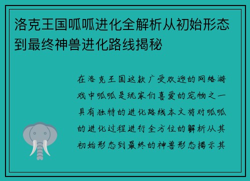 洛克王国呱呱进化全解析从初始形态到最终神兽进化路线揭秘