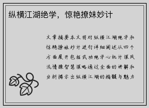 纵横江湖绝学，惊艳撩妹妙计